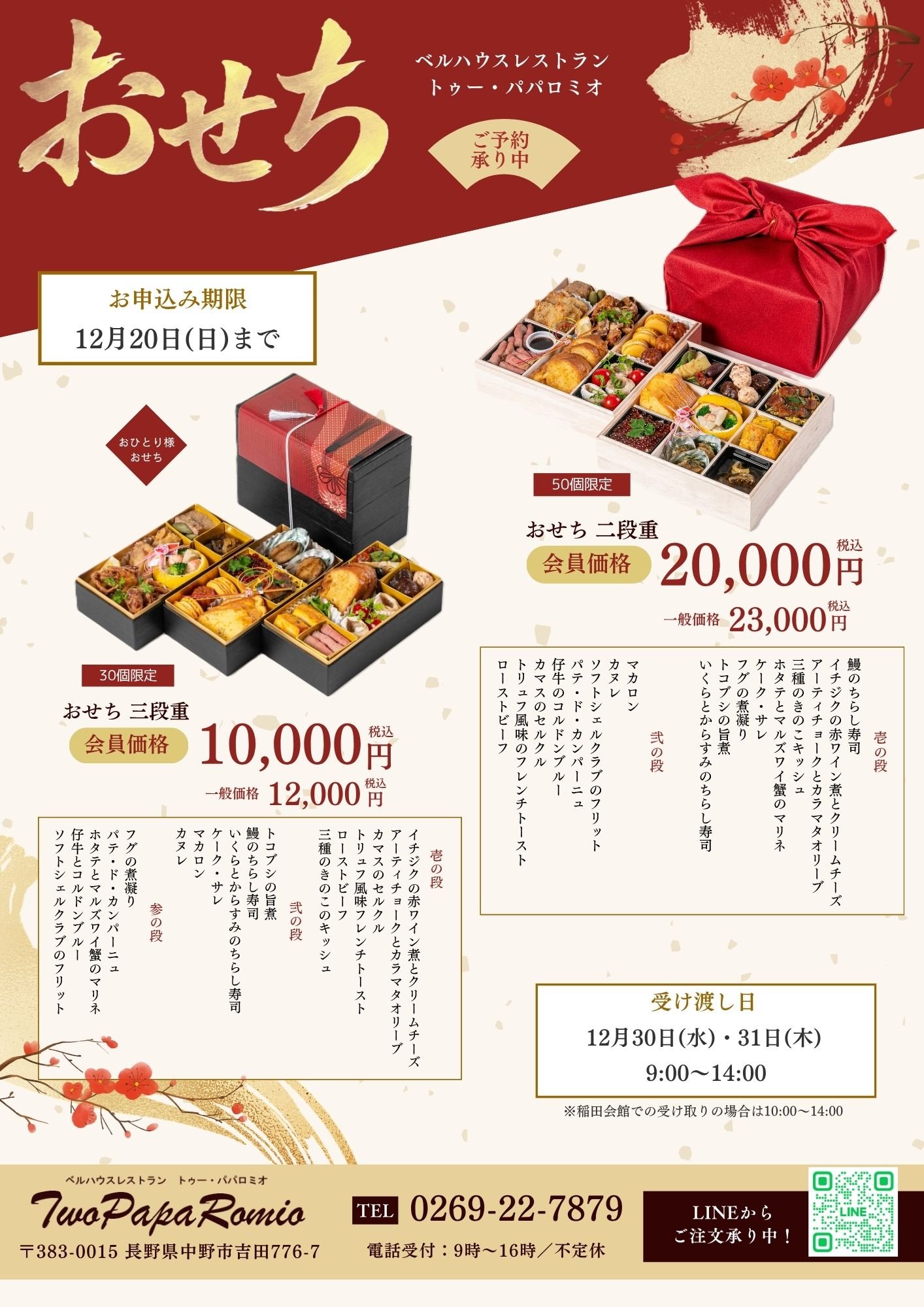 おせちチラシ (1).jpg